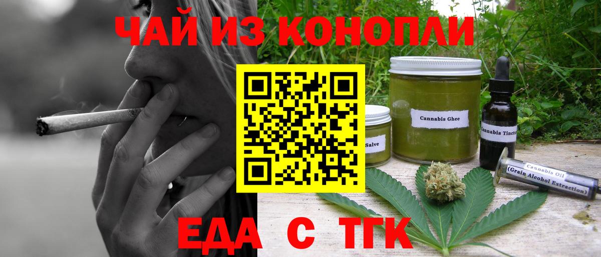 Еда ТГК конопля  Вход с VPN  Котлас 