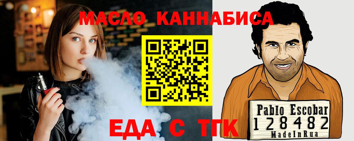 Еда ТГК марихуана Котлас