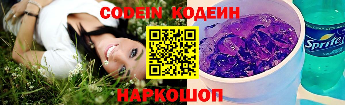 Котлас  Кодеиновый сироп Lean напиток Lean (лин)  Вход с VPN 