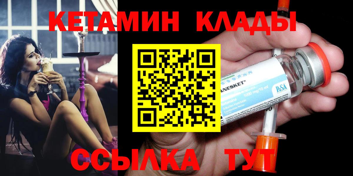 Кетамин ketamine  Вход с VPN  Котлас 