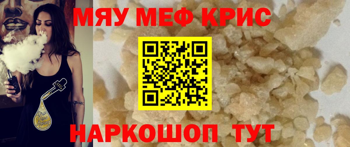 Мефедрон кристаллы Котлас