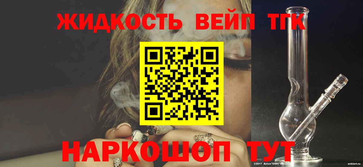 ТГК вейп Котлас